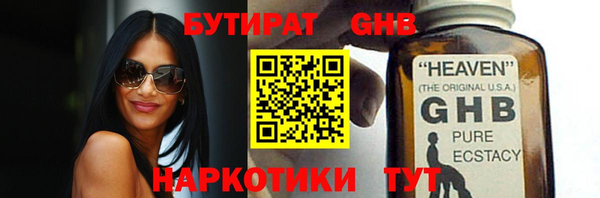 Свободный  БУТИРАТ вода  Вход с VPN 