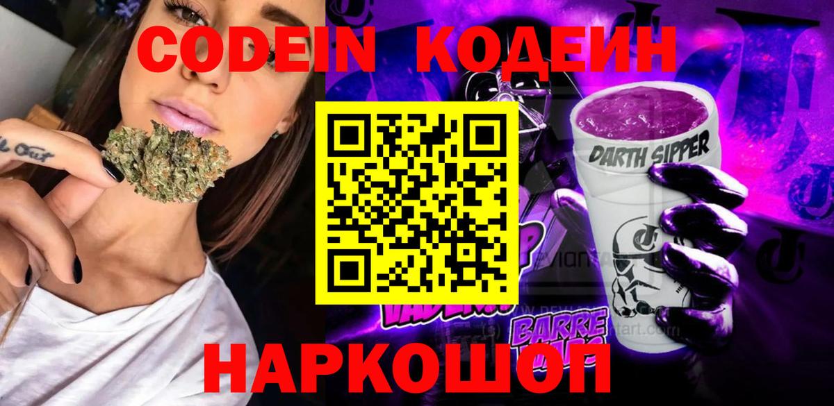 Кодеин напиток Lean (лин)  Кодеин напиток Lean (лин)  Вход с VPN  Свободный 