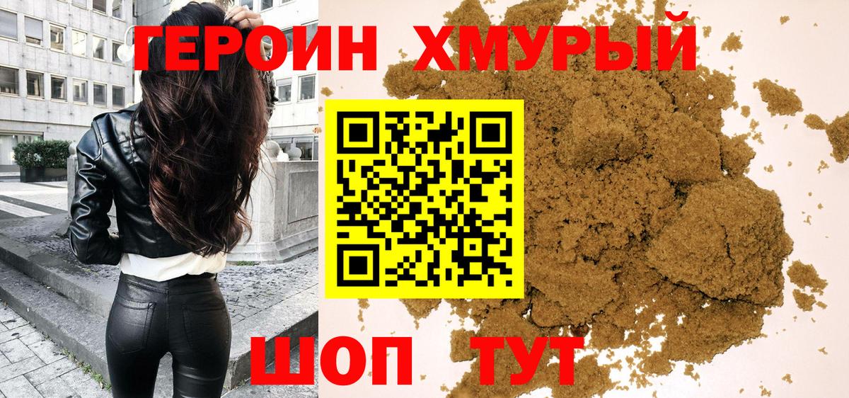 Свободный  ГЕРОИН белый  Вход с VPN 