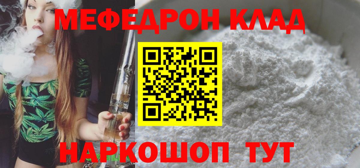 Мефедрон  Свободный