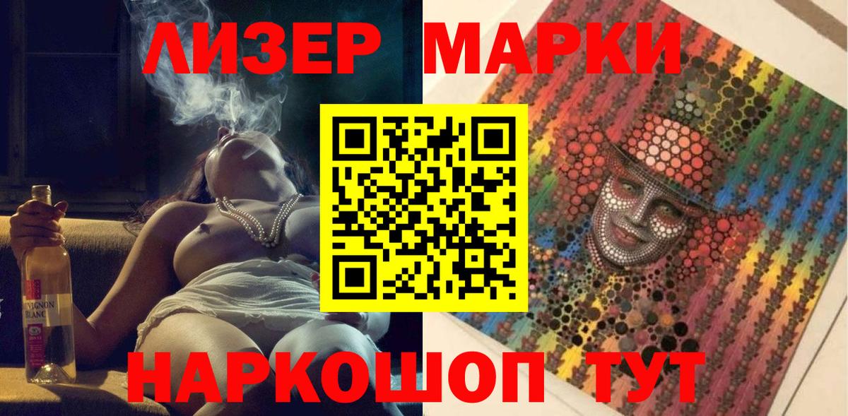 где купить наркоту  Марки NBOMe 1500мкг  Вход с VPN  Свободный 